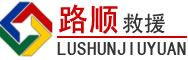 简阳道路救援