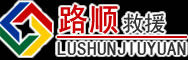 简阳道路救援