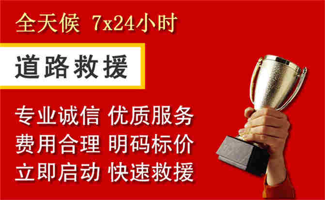 简阳道路救援公司