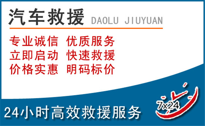 简阳汽车救援