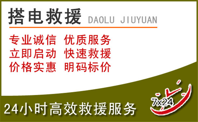 简阳汽车道路救援
