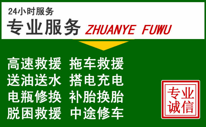 简阳附近汽车道路救援