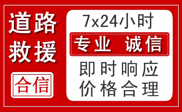 简阳新能源汽车救援